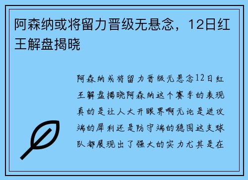 阿森纳或将留力晋级无悬念，12日红王解盘揭晓